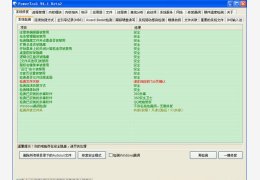手动辅助杀毒工具(PowerTool) 绿色版_v4.6_32位中文免费软件(4.05 MB)