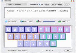 98五笔打字练习 中文绿色版_V2.5_32位中文免费软件(826 KB)