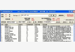 百度权重查询工具 绿色版_V8.0_32位中文免费软件(1.44 MB)