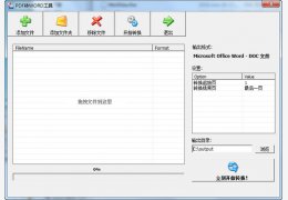 PDF2Word(PDF转Word软件) 绿色免费版_V2.0_32位中文免费软件(2.65 MB)