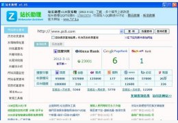 站长助理(网站收录查询) 绿色版_V2.85_32位中文免费软件(369 KB)