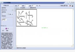 QQ字符画(文字字符画生成器) 绿色版_V2.0_32位中文免费软件(1.03 MB)