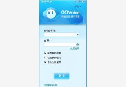 qqvoice网络电话 绿色版_v5.0.4_32位中文免费软件(1.25 MB)