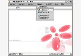 个人理财小秘书 绿色版_ V1.95 _32位中文免费软件(1.74 MB)