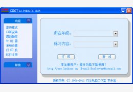 口算王 绿色版_v12.84B2013.1124_32位中文免费软件(12.1 MB)
