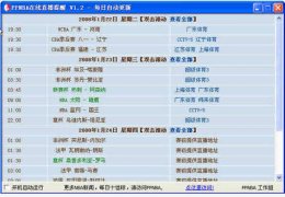 NBA在线直播提醒工具 绿色版_V2.0_32位中文免费软件(18 KB)