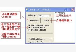 ip助手 绿色版_201187_32位中文免费软件(40 KB)