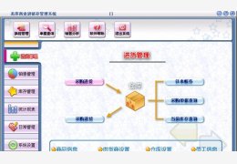 美萍商业进销存管理系统 绿色完美版_ V8.1_32位中文免费软件(7.71 MB)