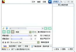 朗读女(语音朗读软件) 绿色版_ V5.9_32位中文免费软件(1.79 MB)