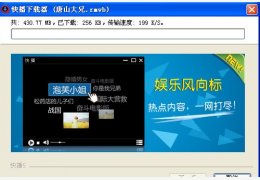 快播资源下载器 绿色版_V1.0.7.0 _32位中文免费软件(784 KB)