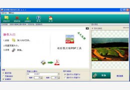 奇好图片转PDF工具 绿色免费版_4.2.1_32位中文免费软件(3.67 MB)