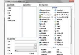 右键增强定制小工具(Ultimate Windows Context Menu Customizer) 绿色汉化版_1.0_32位中文免费软件(62.5 KB)