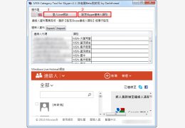 MSN联系人批量转skype工具(MSN Catg Tool for Skype) 绿色中文版