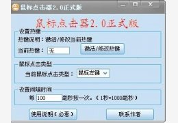 189鼠标连点器 绿色版_v2.0_32位中文免费软件(68 KB)