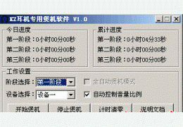 kz耳机专用煲机软件 绿色版_v.10_32位中文免费软件(15.5 MB)