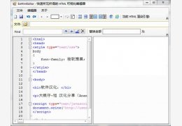 HTML可视化编辑器(ExHtmlEditor) 绿色中文版_v1.3_32位中文免费软件(15.8 MB)