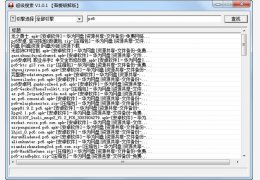 超级搜索 绿色免费版_v1.0.1_32位中文免费软件(6.31 MB)