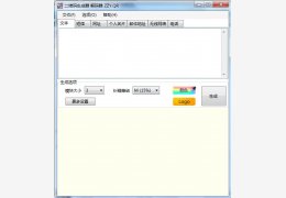 彩色二维码生成器 绿色版_v1.0_32位中文免费软件(105 KB)