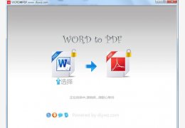 WORD转PDF转换器 绿色免费版_5.0_32位中文免费软件(40 KB)
