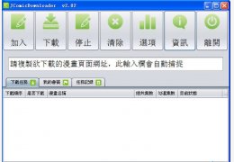 漫画下载器(JComicDownloader) 绿色免费版_v5.18_32位中文免费软件(631 KB)