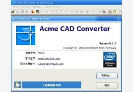 CAD版本转换器【Acme CAD Converter 2014】 绿色中文版