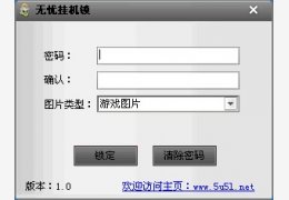 美图挂机锁 绿色版_2011922_32位中文免费软件(414 KB)