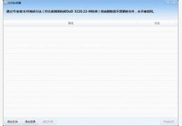瑞星文件粉碎器 绿色版_2014_32位中文免费软件(2.89 MB)