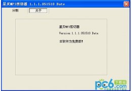 手机铃声制作软件(星贝MP3剪切器) 绿色免费版_ V1.1.1.051510_32位中文免费软件(708 KB)
