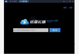 迅雷云播放器 绿色免费版_v1.4.0.80_32位中文免费软件(5.68 MB)
