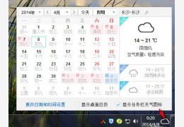 搜狗壁纸任务栏天气日历小工具 绿色独立版_V2.2.1_32位中文免费软件(883 KB)