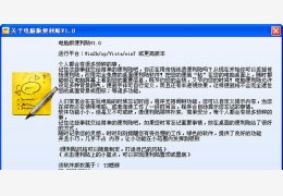 电脑版便利贴 绿色版_v1.0_32位中文免费软件(301 KB)