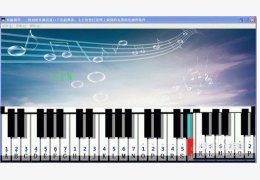 电脑钢琴亲子版 绿色版_V2.90_32位中文免费软件(1.76 MB)