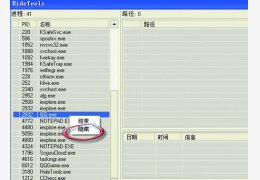 进程隐藏工具HideToolz 绿色版_ V2.2_32位中文免费软件(371 KB)