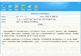 百岁老爷爷起名软件 绿色版_v1.0_32位中文免费软件(24.6 MB)