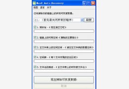 反数据恢复软件(Anti Recovery) 绿色版_1.05 _32位中文免费软件(1.58 MB)