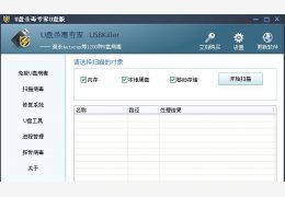 U盘杀毒专家 绿色免费版_V3.2_32位中文免费软件(5.46 MB)