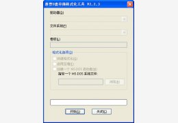 hp u盘格式化工具 绿色中文版_V2.2.3 _32位中文免费软件(124 KB)