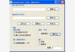 javascript格式化工具(JavaScript Code Improver)绿色中文版_1.0.0.0_32位中文免费软件(24 KB)