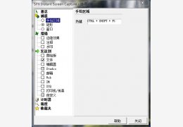 截图工具软件(SPX Instant Screen Capture)汉化绿色版_V7.0_32位中文免费软件(917 KB)