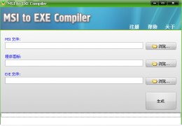 MSI to EXE Compiler(MSI转EXE工具)绿色中文版_1.2.0.0 _32位中文免费软件(492 KB)