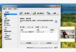 Easy Image Modifier(批量修改图片大小) 绿色版_v4.8_32位中文免费软件(1.17 MB)