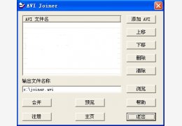AVI Joiner 一款多个AVI格式影片档案合并的工具 汉化绿色版_V1.0.799_32位中文免费软件(192 KB)