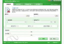WinMend File Splitter (文件分割合并软件) 汉化绿色免费版_V1.24_32位中文免费软件(1.92 MB)