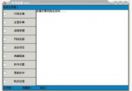 木马杀客 (病毒库更新08月3日)绿色特别版_V5.31 Build 10.10.24_32位中文免费软件(6.85 MB)