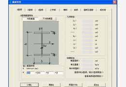 型钢计算软件 绿色版_v1.0_32位中文免费软件(247 KB)