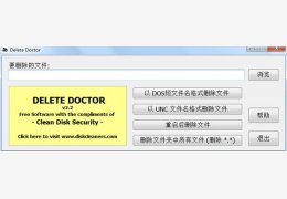 Delete Doctor (删除难以删除的文件和特洛伊木马)绿色特别版_V2.1_32位中文免费软件(148 KB)