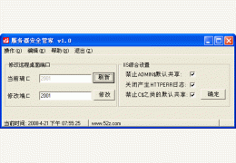 服务器安全总管 ServerSecurity 绿色版_v1.0.0.1Build_32位中文免费软件(302 KB)
