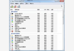 Win7右键菜单管理工具(Easy Context Menu) 绿色版_v1.1_32位中文免费软件(1003.52 KB)