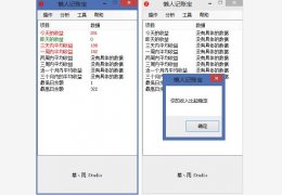 懒人记账宝 绿色免费版_v2.1_32位中文免费软件(28 KB)
