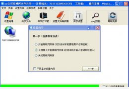 局域网共享软件 绿色版_7.2_32位中文免费软件(1.25 MB)